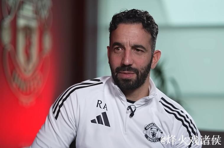 阿莫林：在葡体时会听英超主帅的发布会，克洛普很有趣